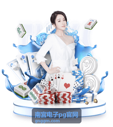 南宫电子pg官网电子游艺机型 深海宝藏 参数封面图